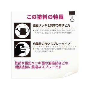 カンペハピオ ジンクリッチスプレー グレー 420ml FCB193N-イメージ4