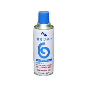 エーゼット 滑るブルー 420mL シリコンスプレー FC566SM-AZ720-イメージ1