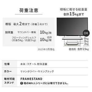 ナカムラ 32～80型対応 WALL FRAMESTAND対応 フローティングシェルフ EQUALS・WALLシリーズ サテンブラック WLOSA5119-イメージ7
