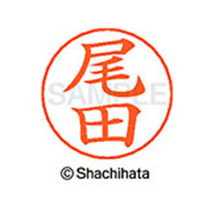 シヤチハタ ネームペン用ネーム シルバー 既製 尾田 FC46380-X-GPS-0609-イメージ1
