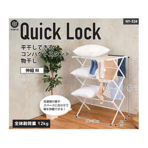 ＬＩＶ ＰＬＵＳ Quick Lock 物干しスタンド 平干し M ホワイト FCD829N-NY-324-イメージ2