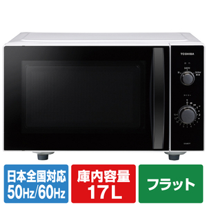 東芝 電子レンジ ホワイト ER-M17Y(W)-イメージ1