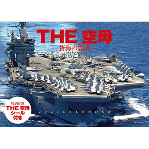 トライエックス カレンダー 2027年度版ＴＨＥ　空母　－蒼海の覇者－ 2027CL434ｻﾞｸｳﾎﾞｿｳｶｲﾉﾊｼﾞﾔ-イメージ1