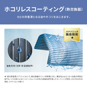 パナソニック 「標準工事費サービス」 6畳向け 自動お掃除付き 冷暖房省エネハイパワーエアコン Eolia(エオリア) Xシリーズ Xシリーズ CS-X224D-W-S-イメージ13