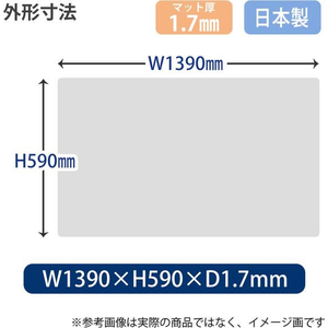 プラス 斜めデスクマット OA シングル 1390×590 FCF449T-DM-146MS/41-342-イメージ2