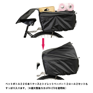 テラオ 超特大2段式後カゴカバー T-D2RW01 ブラック 1090088TD2RW01BK-イメージ5