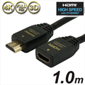 ホーリック HDMI延長ケーブル 1．0m ブラック HDFM10-040BK