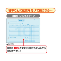 ヒサゴ F359534BS635TH 納品書 ヨコ 標準税率専用 インボイス対応