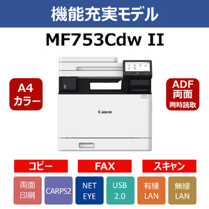 キヤノン A4カラーレーザー複合機 SATERA MF753CDWII-イメージ2