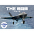 トライエックス カレンダー 2027年度版ＴＨＥ　戦闘機　－音速の翼－ 2027CL435ｻﾞｾﾝﾄｳｷｵﾝｿｸﾉﾂﾊﾞｻ-イメージ1