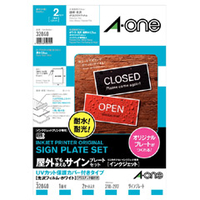 エーワン 屋外でも使えるサインプレートセット A4判 2セット入り 32040