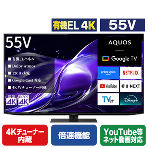 シャープ 55V型4Kチューナー内蔵4K対応有機ELテレビ AQUOS OLED 4T-C55HQ2 シャープ 55V型4Kチューナー内蔵4K対応有機ELテレビ AQUOS OLED 4T-C55HQ2