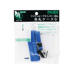 西敬 マイティーループエコノミー名札 ファスナー付 小 青 FC14125-MLE-332B-イメージ1