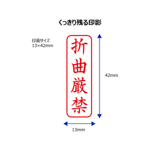 シヤチハタ Xスタンパービジネス キャップレスB型 赤 折曲厳禁 タテ FC89512-X2-B-022V2-イメージ3