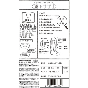岡本 まるでこたつソックス モカブラウン 23cm～25cm FCE606T-イメージ3