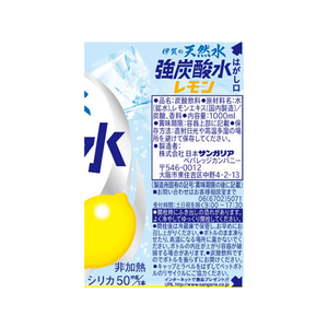 サンガリア 伊賀の天然水 強炭酸水 レモン 1L F028670-877-イメージ2