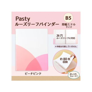 プラス PASTYルーズリーフバインダー B5-S ミドル ピーチピンク FCC1701-98-800/FC-800PR-イメージ2