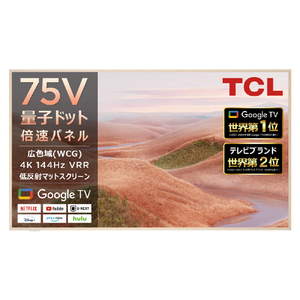 TCL 75V型4K対応液晶テレビ 75A300W-イメージ2