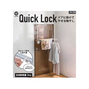 ＬＩＶ ＰＬＵＳ Quick Lock ドアハンガー フック 伸縮 ホワイト FCD831N-NY-326-イメージ3
