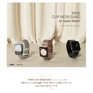 miak Apple Watch 49/45/44/42mm用CLIP MESH BAND ブラック SMAMA-W4244BK-イメージ2