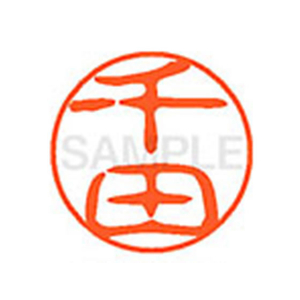 シヤチハタ XL-11(千田) F879999-XL1101350-イメージ1