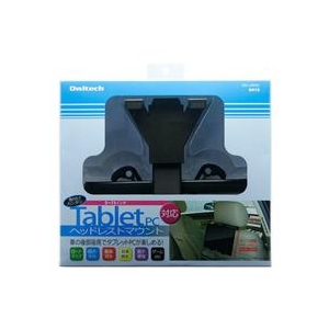 オウルテック タブレット用ヘッドレストマウント ブラック OWL-CARH01 オウルテック タブレット用ヘッドレストマウント ブラック OWL-CARH01