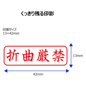 シヤチハタ Xスタンパービジネス キャップレスB型 赤 折曲厳禁 ヨコ FC89513-X2-B-022H2-イメージ3