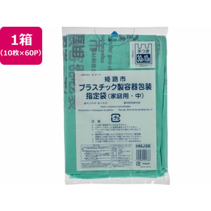 ジャパックス 姫路市指定 プラスチック製容器包装 中 10枚×60P 取手付 FC474RG-HMJ08-イメージ1