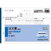 コクヨ 3枚注文書 請書付き 1冊 F803977ｳ-371
