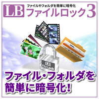 ライフボート LB ファイルロック3 [Win ダウンロード版] DLLBﾌｱｲﾙﾛﾂｸ3DL