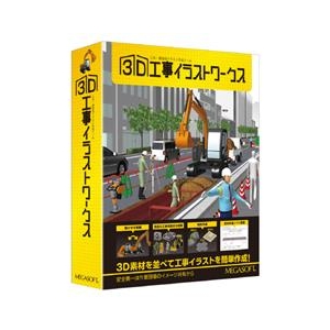 メガソフト 3D工事イラストワークス 3Dｺｳｼﾞｲﾗｽﾄﾜ-ｸｽWD-イメージ1