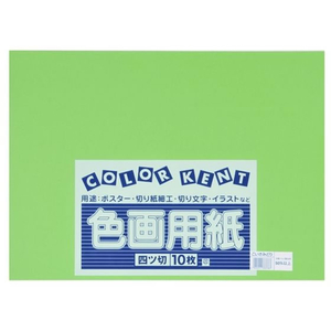 大王製紙 再生色画用紙 4ツ切 10枚 こいきみどり FC254YN-イメージ1