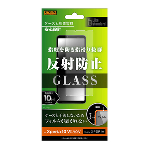 レイアウト Xperia 10 VI/10 V用Like standard ガラスフィルム 10H 反射防止 RT-RXP10M6F/SHG-イメージ1