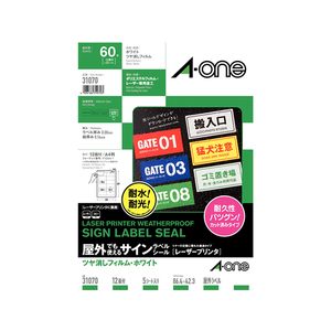 エーワン 屋外用レーザーラベル ツヤ消しフィルム ホワイト A4 12面 5枚 F883676-31070-イメージ1