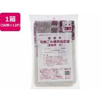 ジャパックス 姫路市指定 可燃ごみ専用袋 大 50枚×12P FC475RG-HMJ73