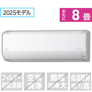 日立 「工事代金別」 8畳向け 冷暖房エアコン e angle select 日立ルームエアコン 白くまくん DME5シリーズ RASDM2525SE5WS 日立 「工事代金別」 8畳向け 冷暖房エアコン e angle select 日立ルームエアコン 白くまくん DME5シリーズ RASDM2525SE5WS