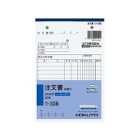コクヨ F803978ｳ-338 3枚注文書 請書付き 1冊|エディオン公式通販
