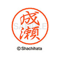 シヤチハタ ブラック8 XL-8(成瀬) F312981-XL-8-1567