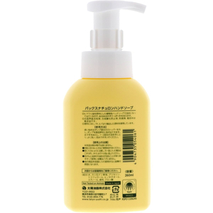 太陽油脂 パックスナチュロン ハンドソープ 260mL FCD173G-イメージ2