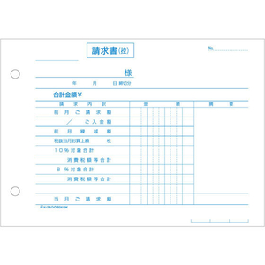 ヒサゴ 合計請求書 ヨコ 2枚複写 区分対応 F359536-BS619K-イメージ2