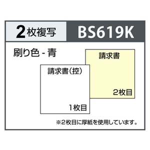 ヒサゴ 合計請求書 ヨコ 2枚複写 区分対応 F359536-BS619K-イメージ3