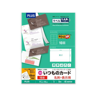 プラス いつものカード キリッと両面名刺・表示 ホワイト 特厚 A4 50シート FCF452T-MC-KH701V/46-57