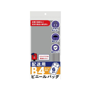 今村紙工 ラクラク梱包グッズ 配送用ビニールバッグ B4 6枚 FCF731N-SP3202-イメージ1