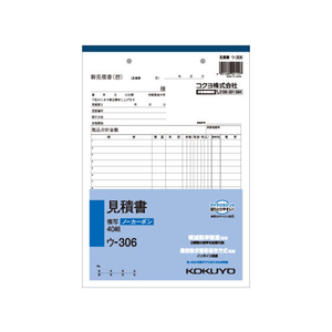 お見積もり専用ページ(#306) コクヨ F803979ｳ-306 見積書 1冊|エディオン公式通販