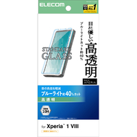 エレコム Xperia 1 VIII用 ガラスフィルム 高透明 ブルーライトカット PM-X261FLGGBL