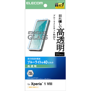 エレコム Xperia 1 VIII用 ガラスフィルム 高透明 ブルーライトカット PM-X261FLGGBL-イメージ1