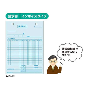 ヒサゴ 請求書 タテ 2枚複写 インボイス対応 F359537-BS616T-イメージ4