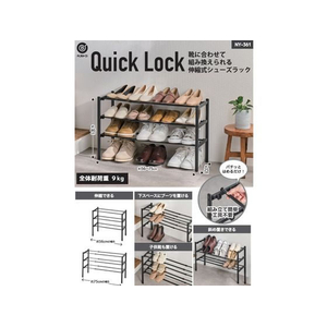 ＬＩＶ ＰＬＵＳ Quick Lock シューズラック 伸縮 3段 ブラック FCD833N-NY-361-イメージ2