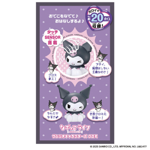 バンダイ なでっこライフ サンリオキャラクターズ クロミ クロミ ﾅﾃﾞﾂｺﾗｲﾌｻﾝﾘｵｸﾛﾐ-イメージ2