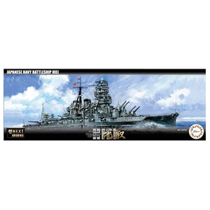 フジミ模型 1/700 艦NX6 日本海軍戦艦 比叡 ﾌｼﾞﾐｶﾝNX6ﾋｴｲ-イメージ1